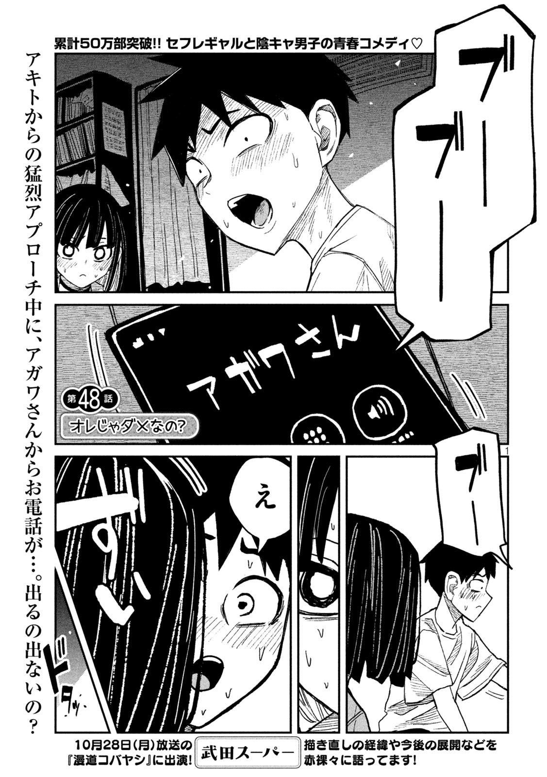 だれでも抱けるキミが好き 第48話 - Page 1