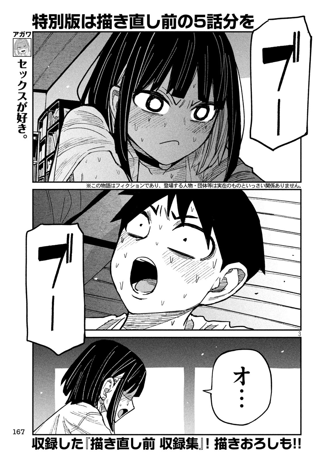 だれでも抱けるキミが好き 第48話 - Page 3