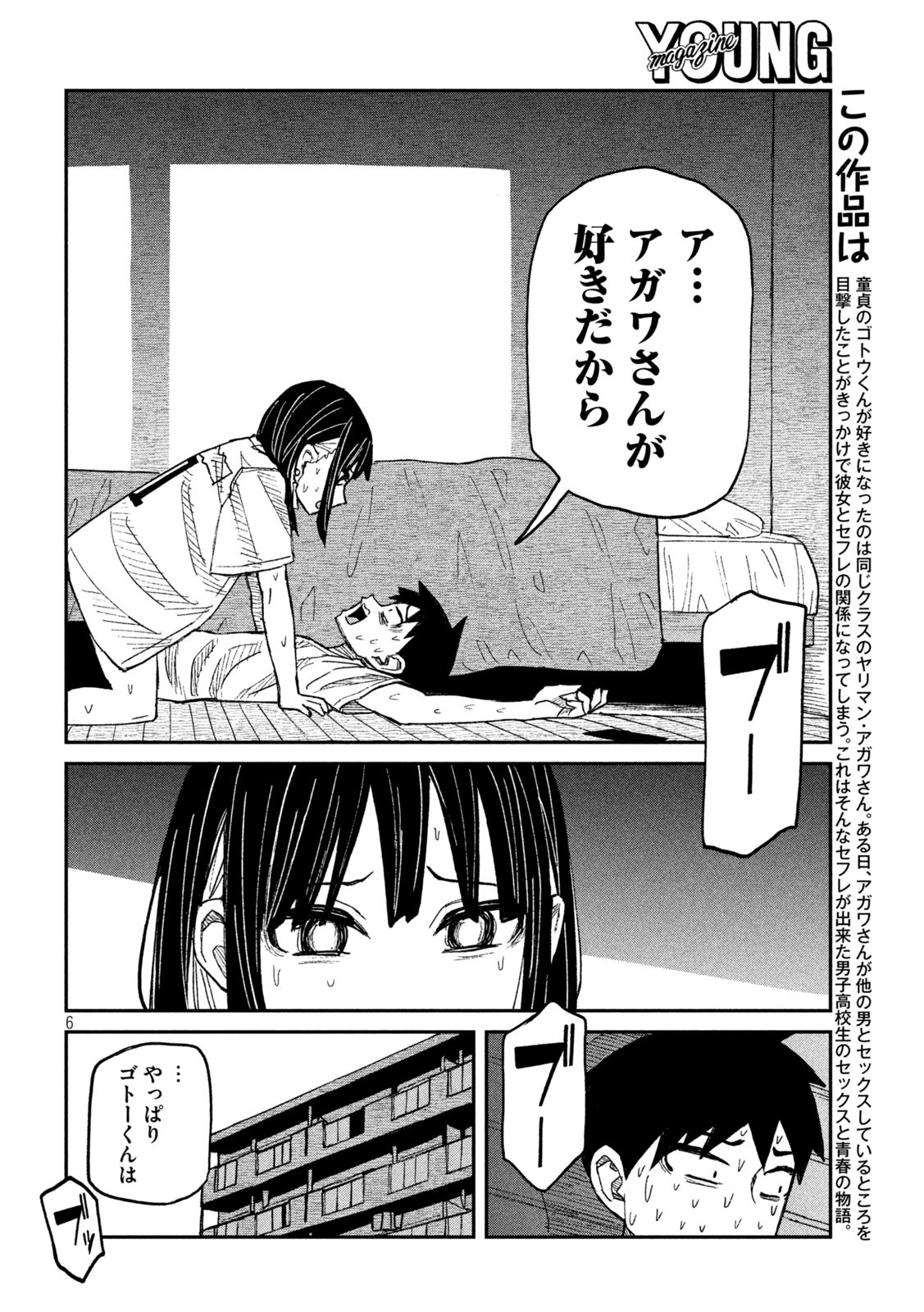 だれでも抱けるキミが好き 第48話 - Page 6