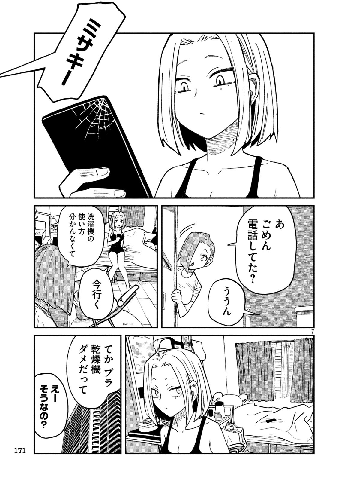 だれでも抱けるキミが好き 第48話 - Page 7