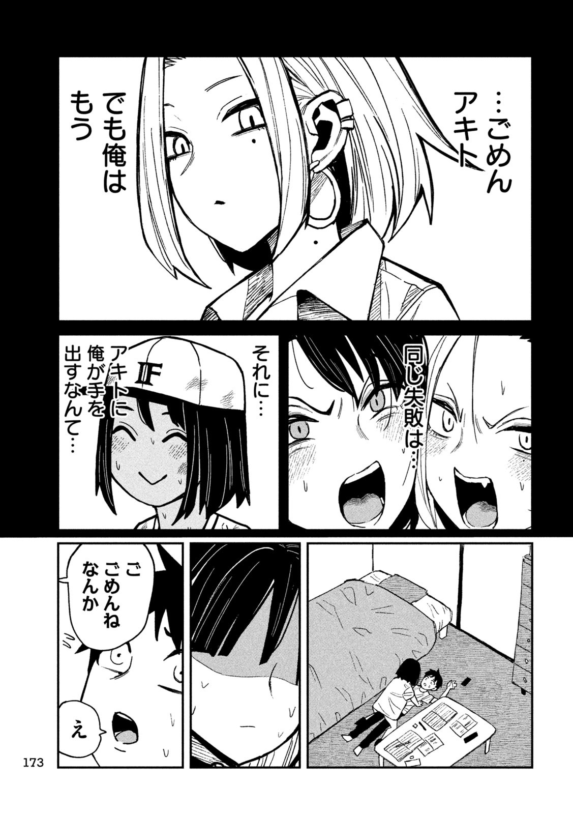 だれでも抱けるキミが好き 第48話 - Page 9