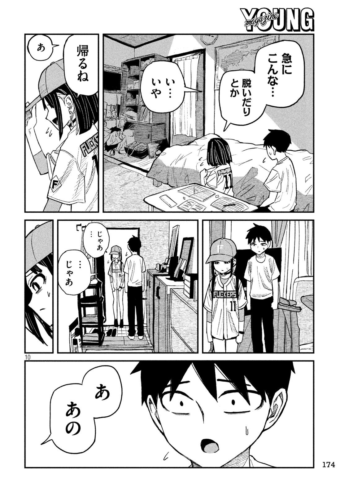 だれでも抱けるキミが好き 第48話 - Page 10