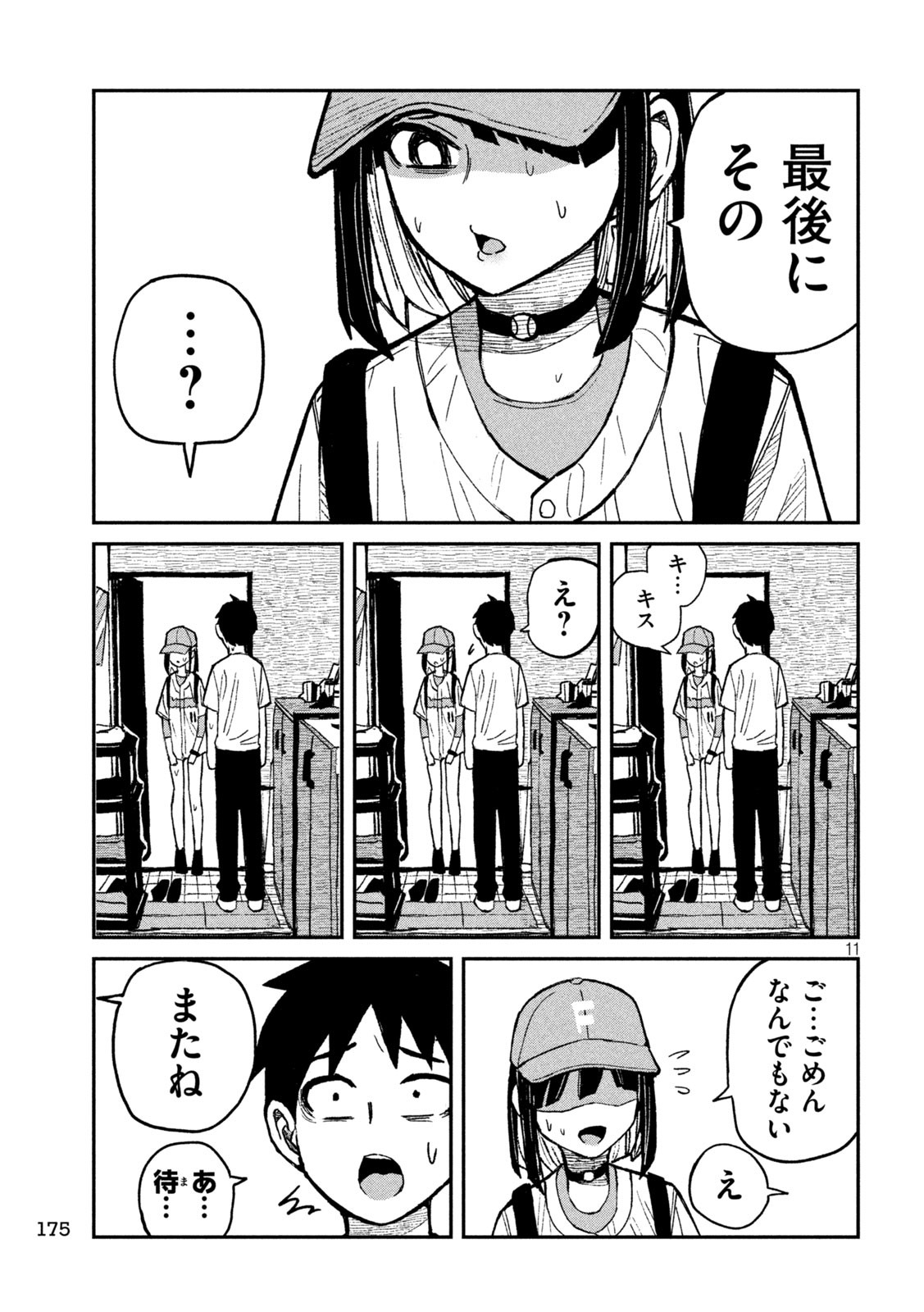 だれでも抱けるキミが好き 第48話 - Page 11