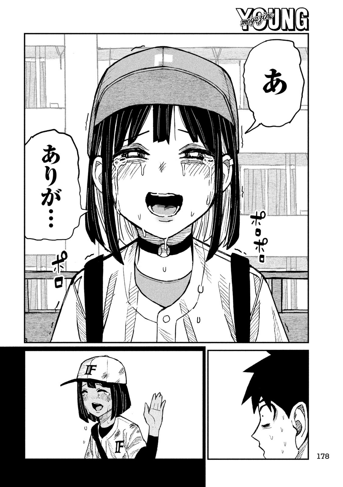 だれでも抱けるキミが好き 第48話 - Page 14