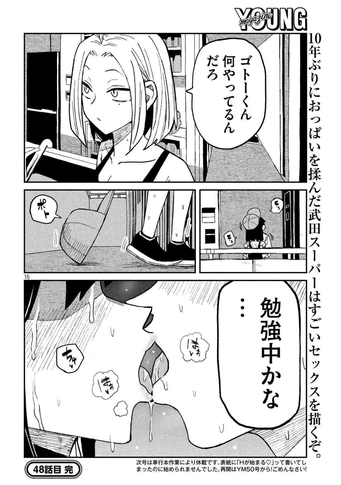 だれでも抱けるキミが好き 第48話 - Page 16