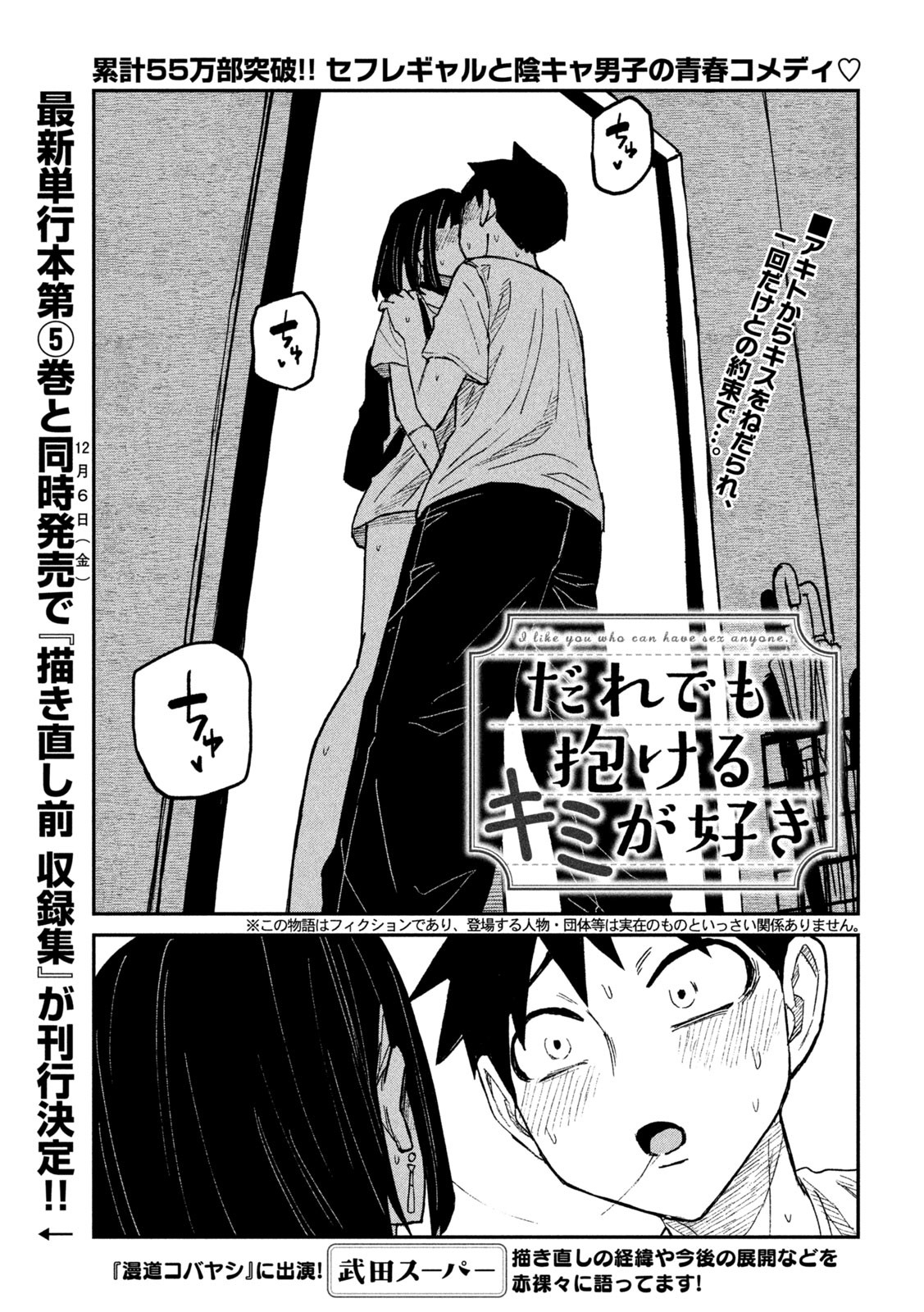 だれでも抱けるキミが好き 第49話 - Page 1