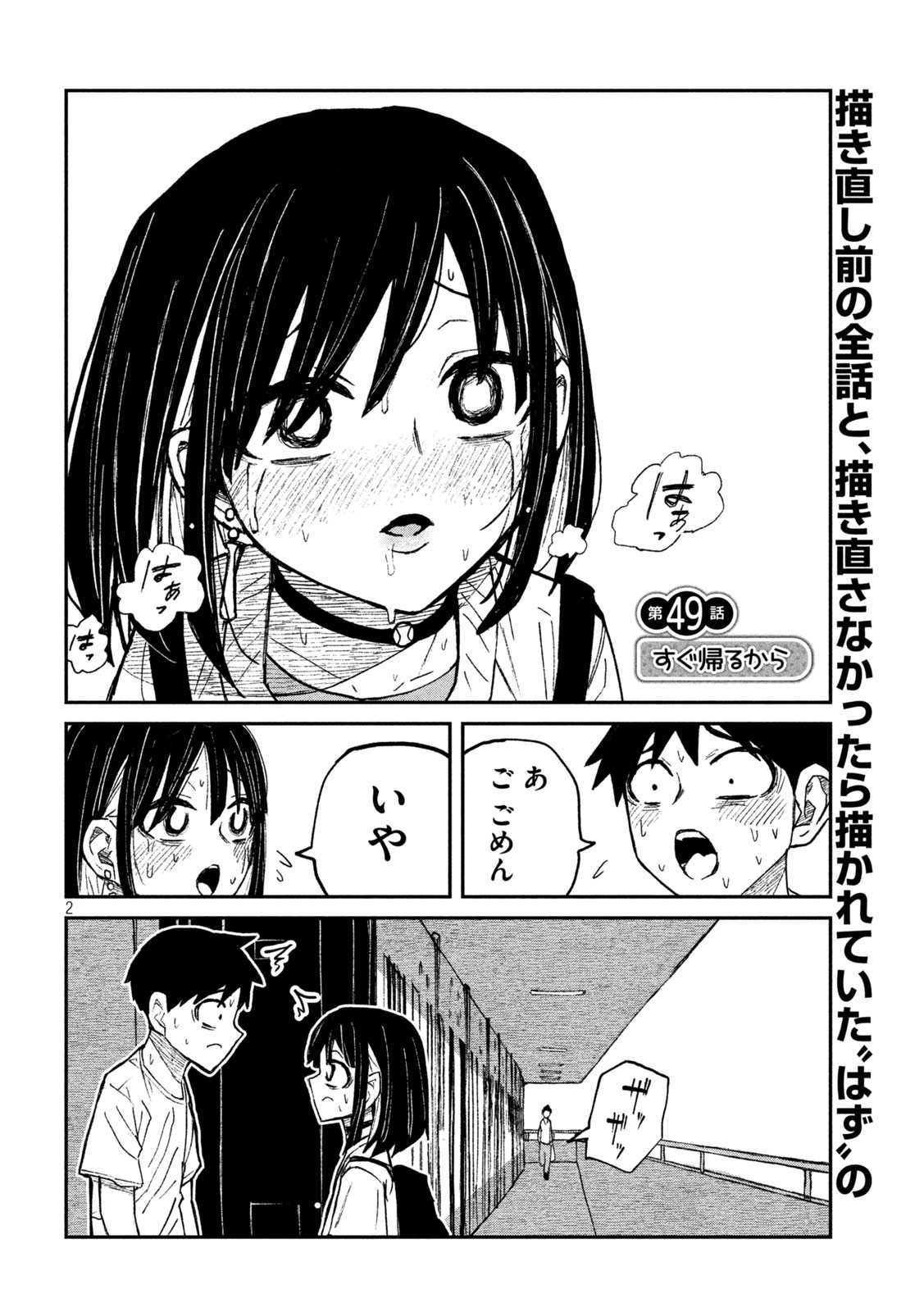 だれでも抱けるキミが好き 第49話 - Page 2