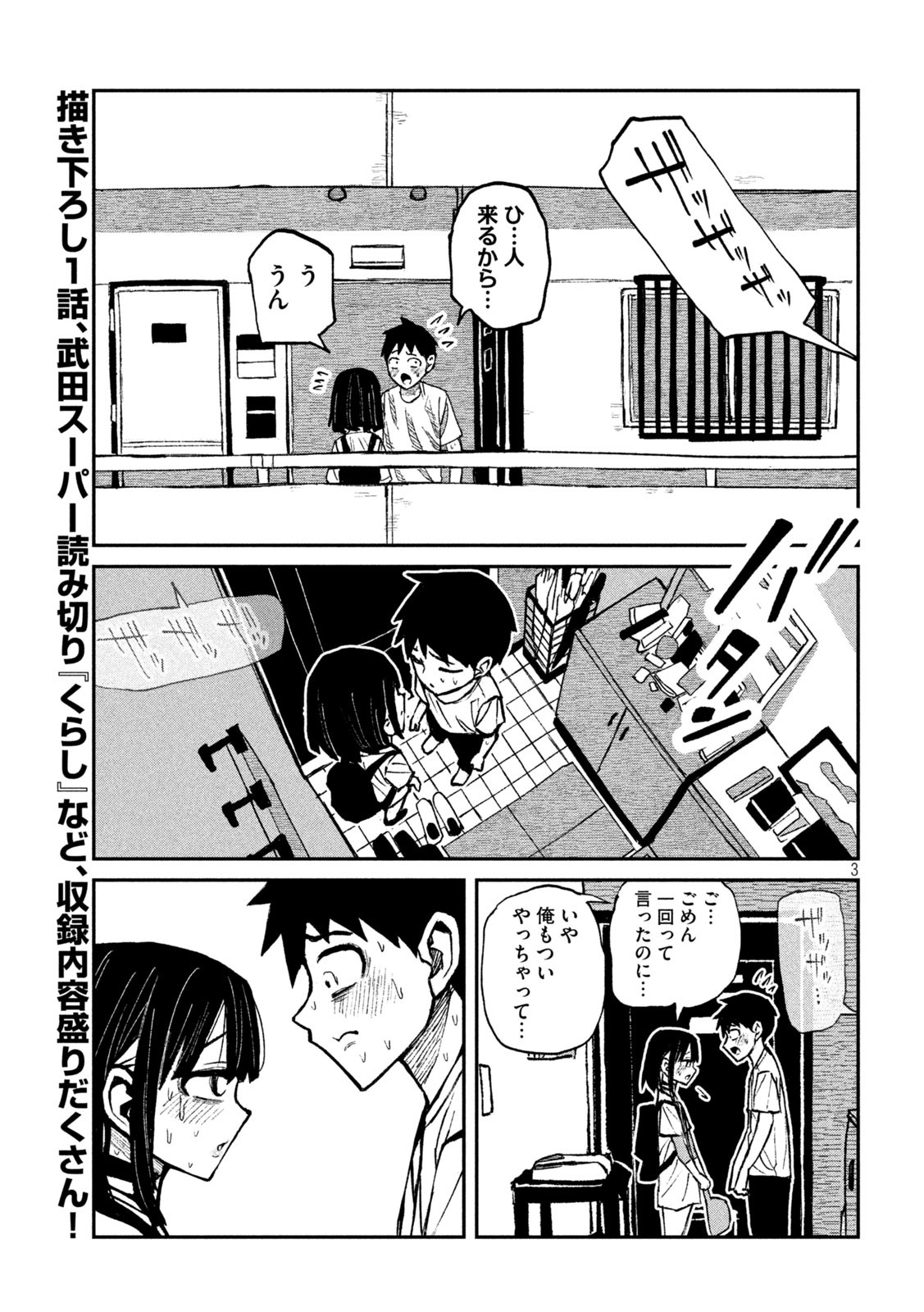 だれでも抱けるキミが好き 第49話 - Page 3