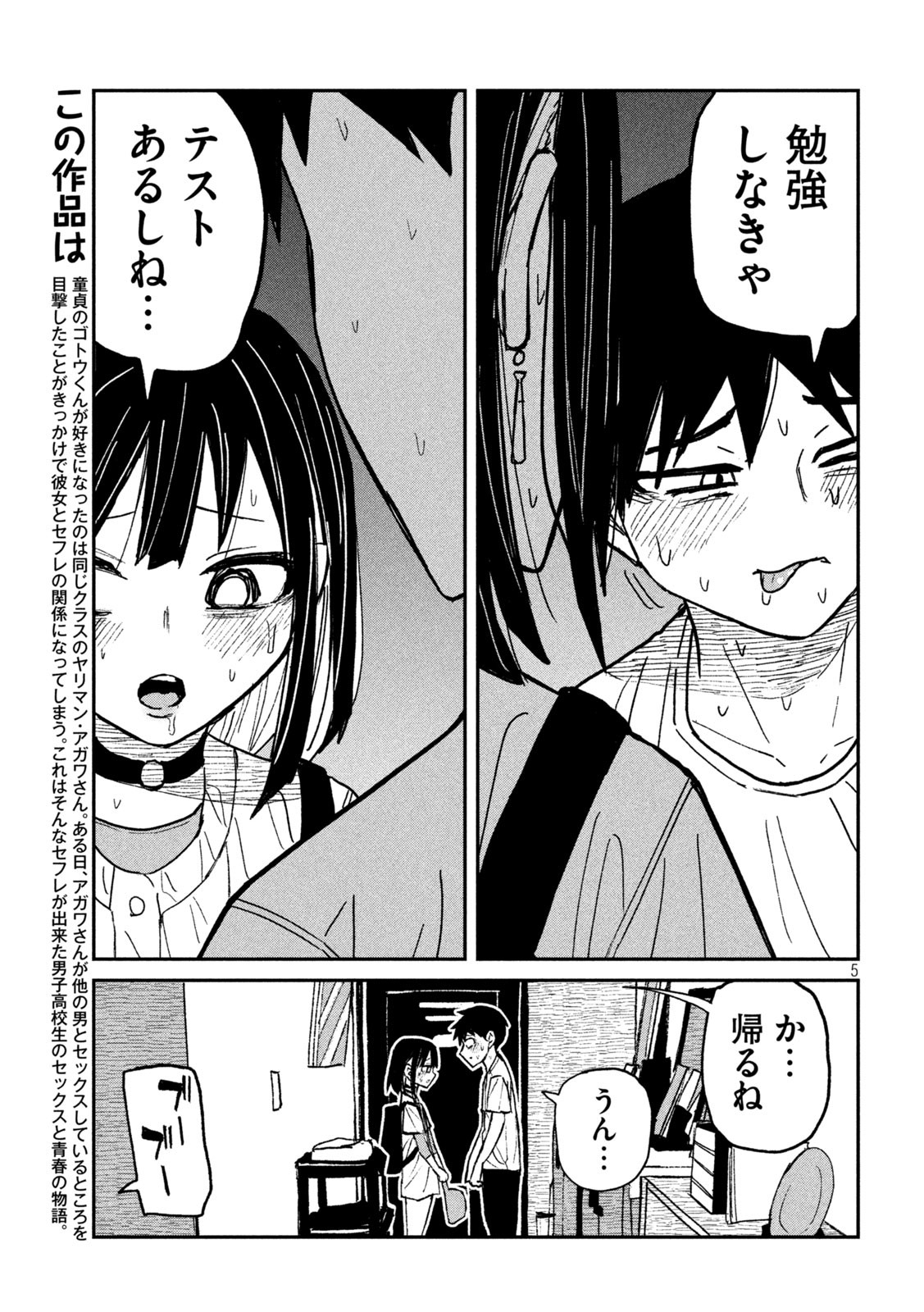 だれでも抱けるキミが好き 第49話 - Page 5