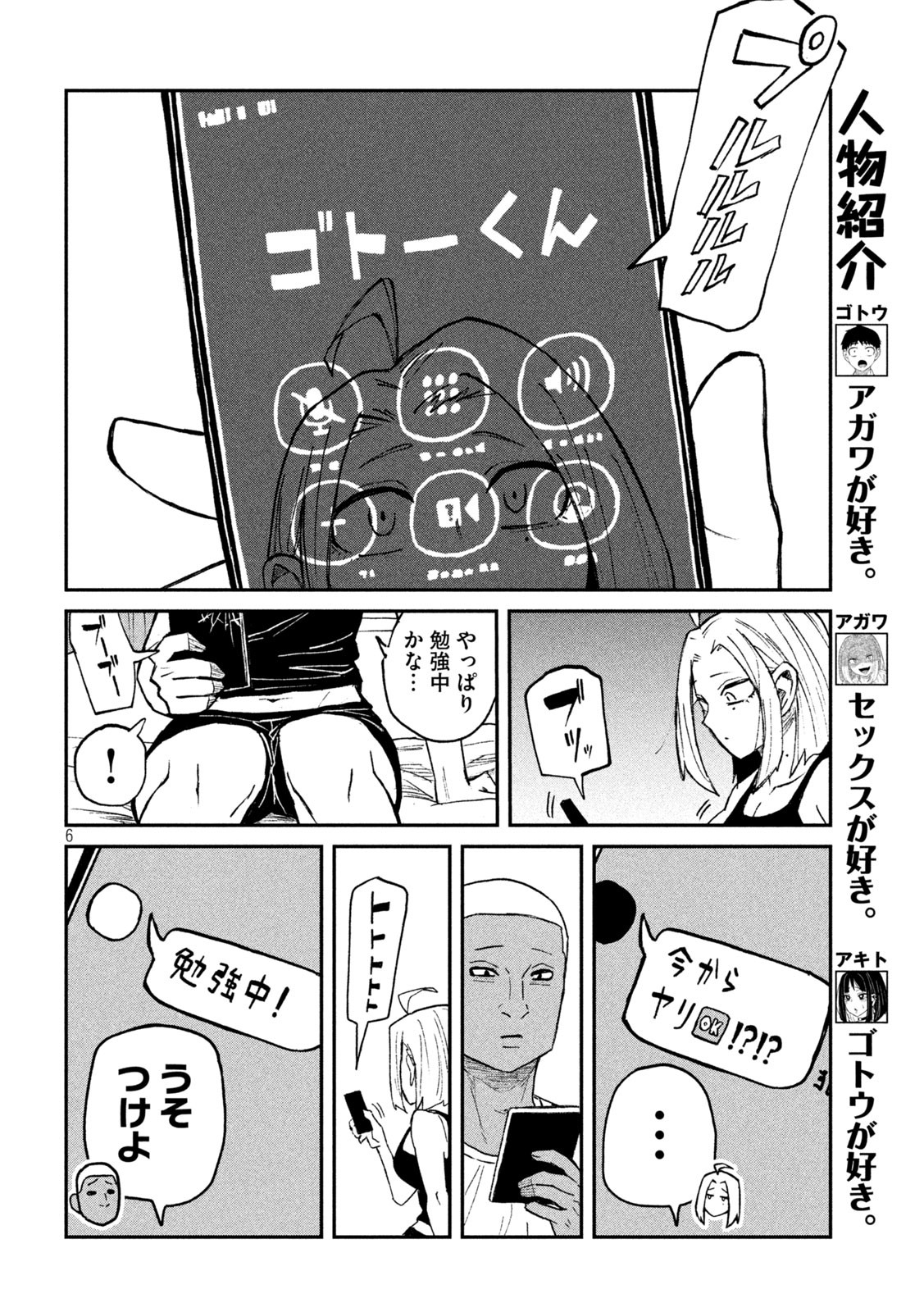 だれでも抱けるキミが好き 第49話 - Page 6