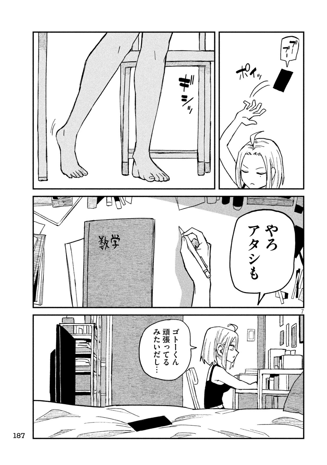 だれでも抱けるキミが好き 第49話 - Page 7