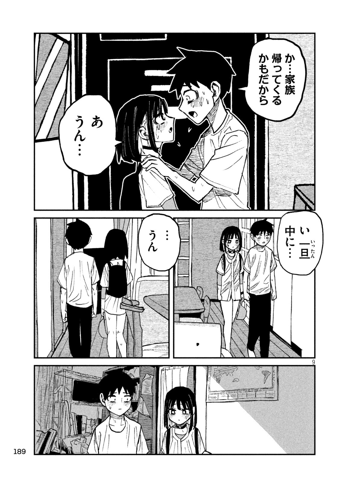 だれでも抱けるキミが好き 第49話 - Page 9