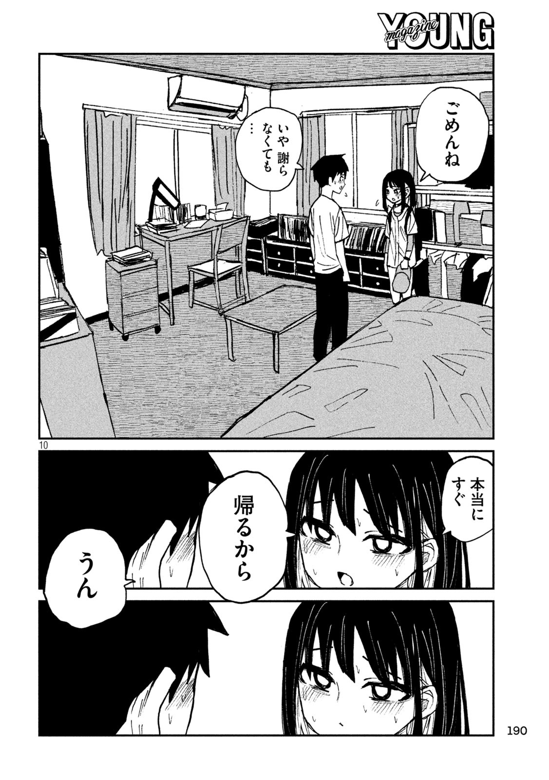 だれでも抱けるキミが好き 第49話 - Page 10