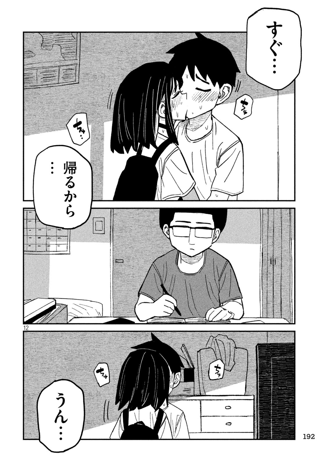 だれでも抱けるキミが好き 第49話 - Page 12