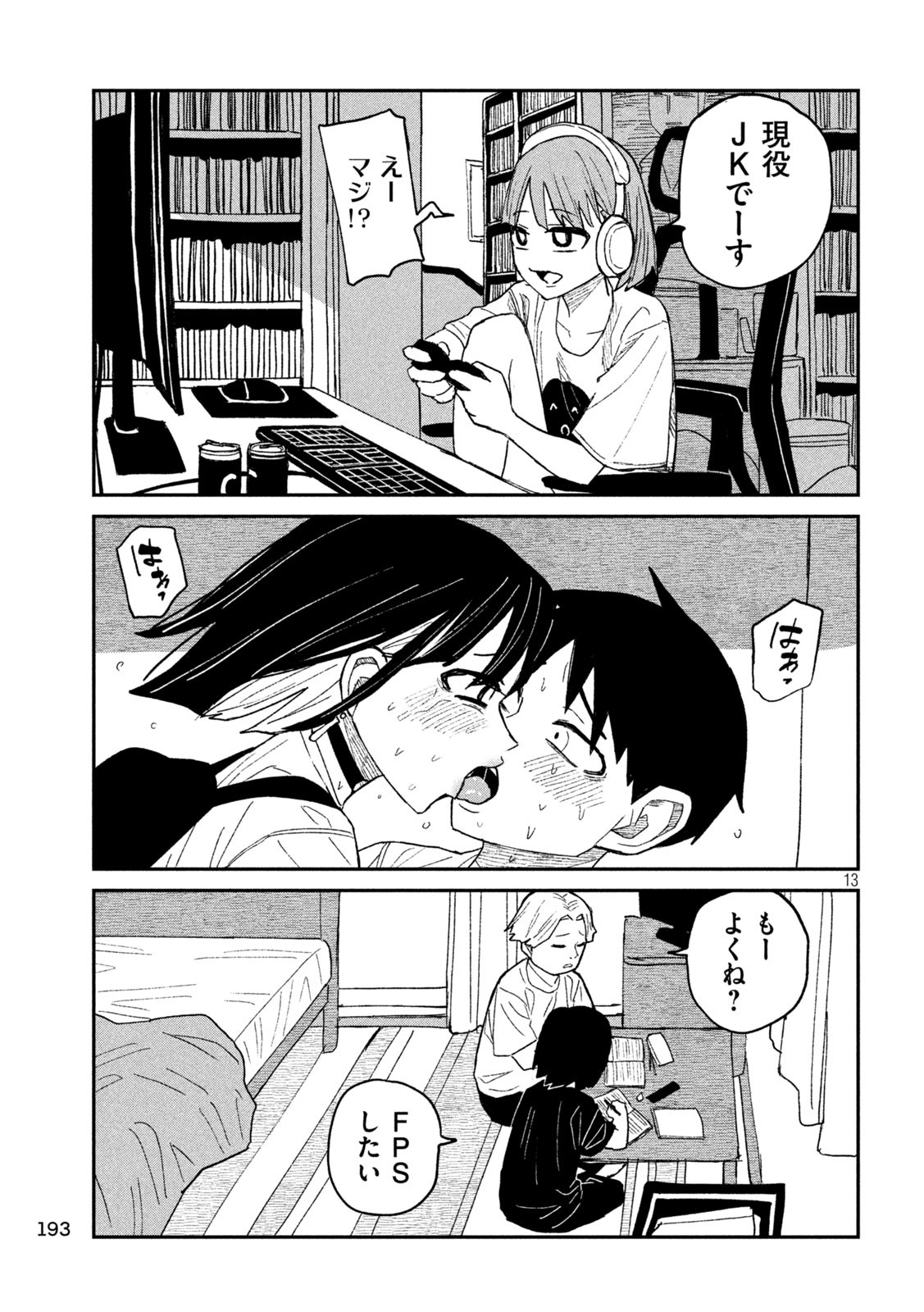 だれでも抱けるキミが好き 第49話 - Page 13