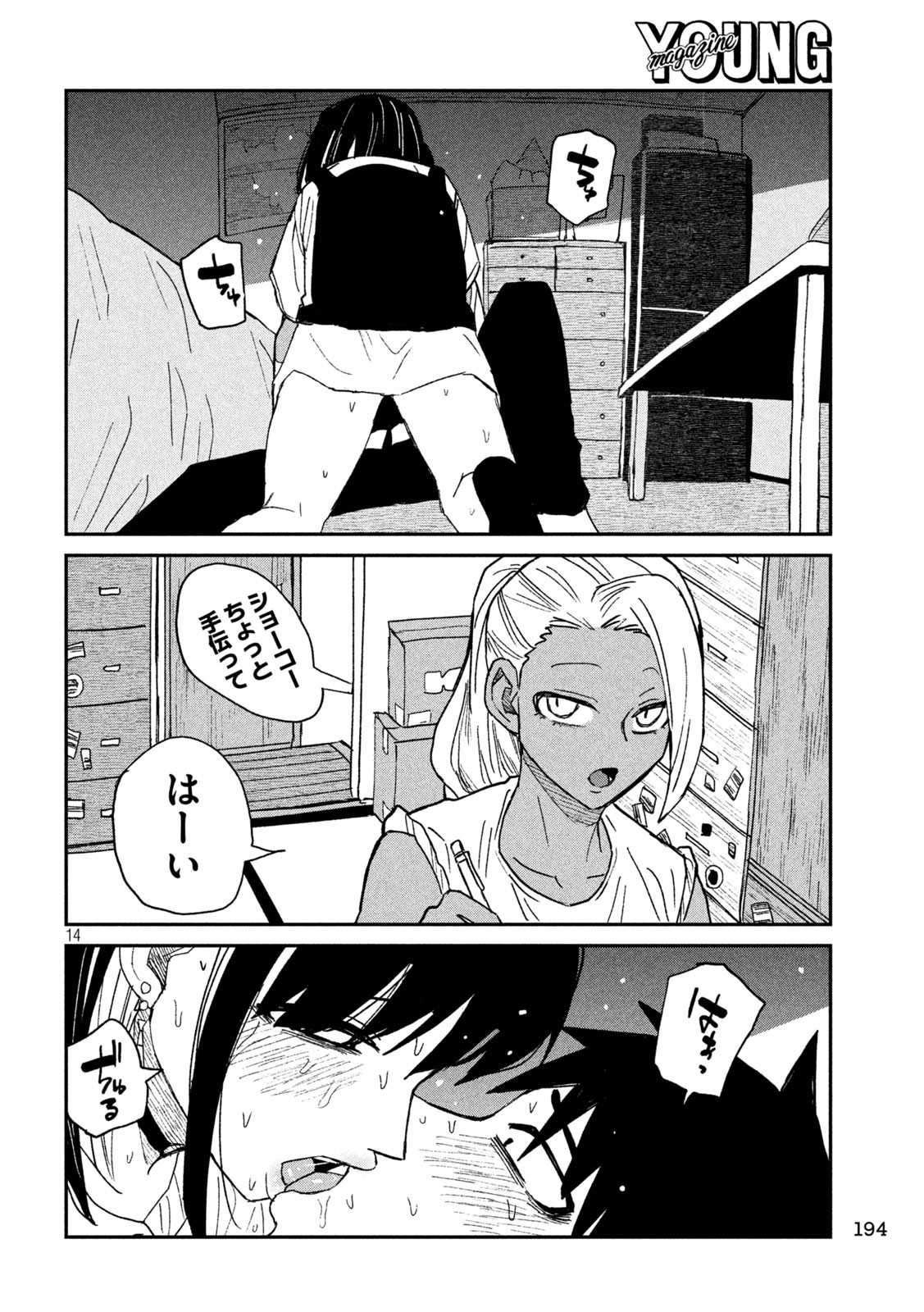 だれでも抱けるキミが好き 第49話 - Page 14