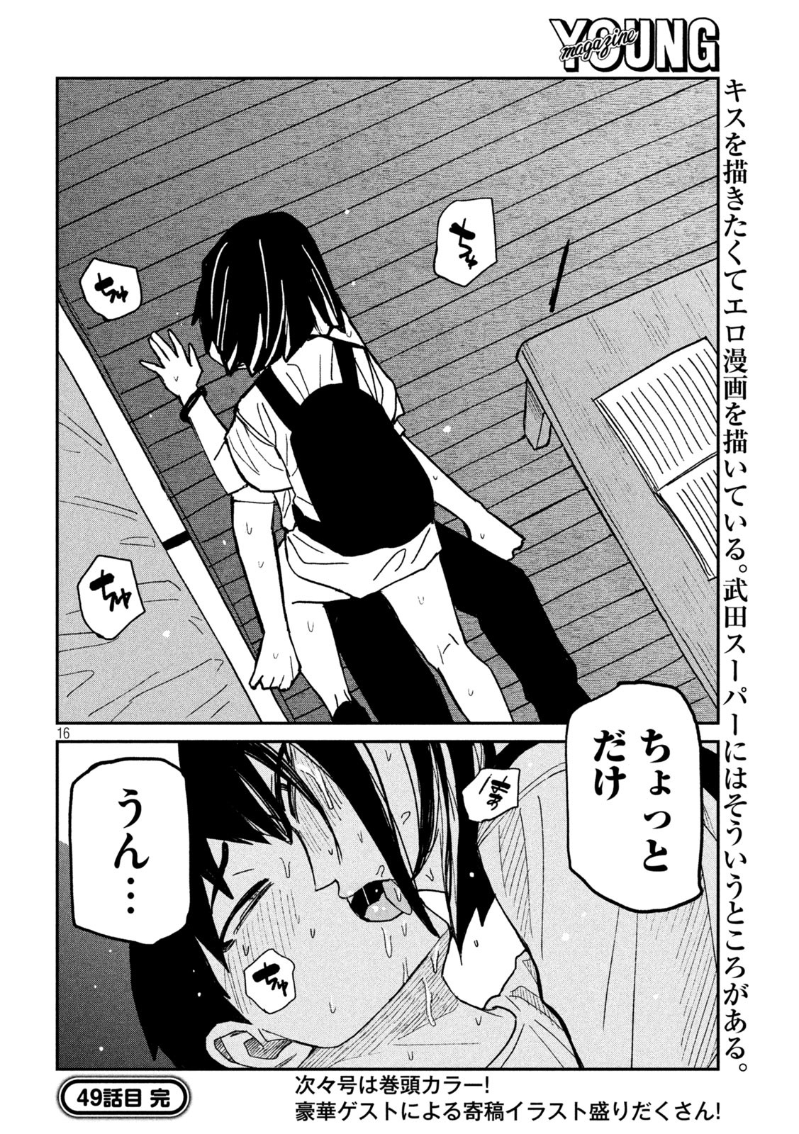 だれでも抱けるキミが好き 第49話 - Page 16