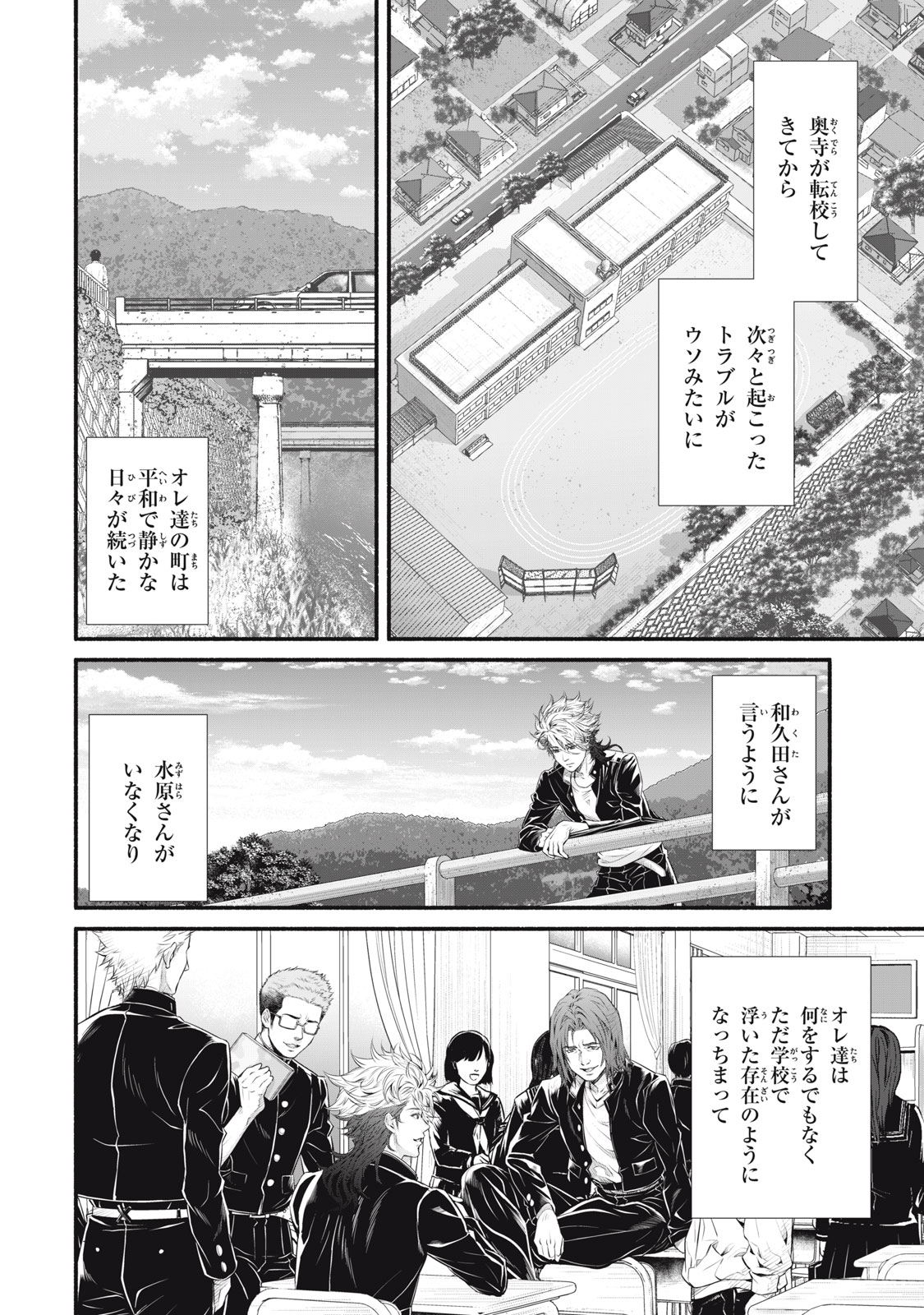 誰が奥寺翔を殺したのか？ 第26話 - Page 4