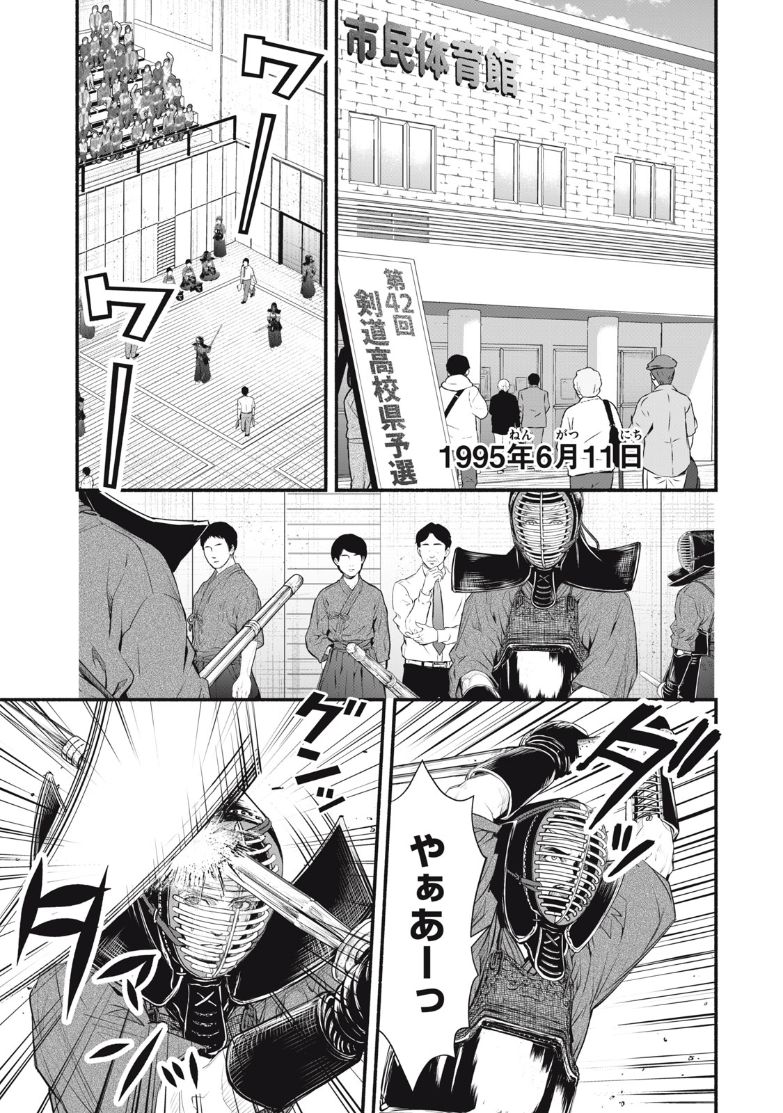 誰が奥寺翔を殺したのか？ 第27話 - Page 1