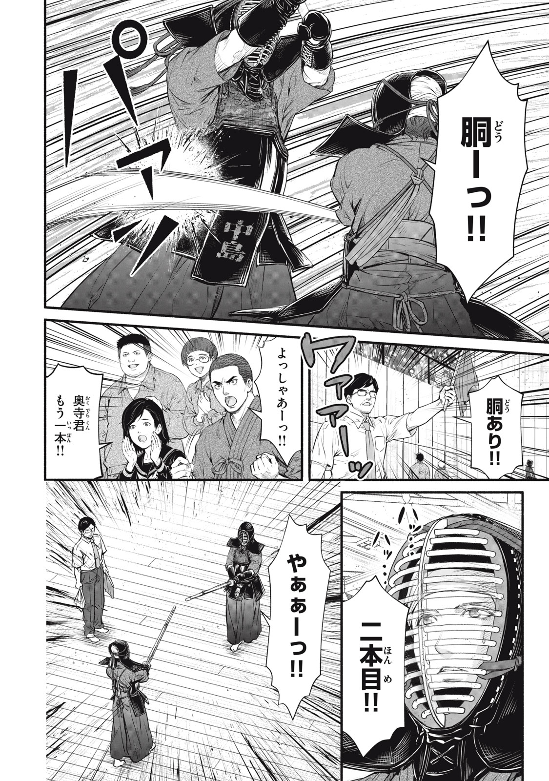 誰が奥寺翔を殺したのか？ 第27話 - Page 2