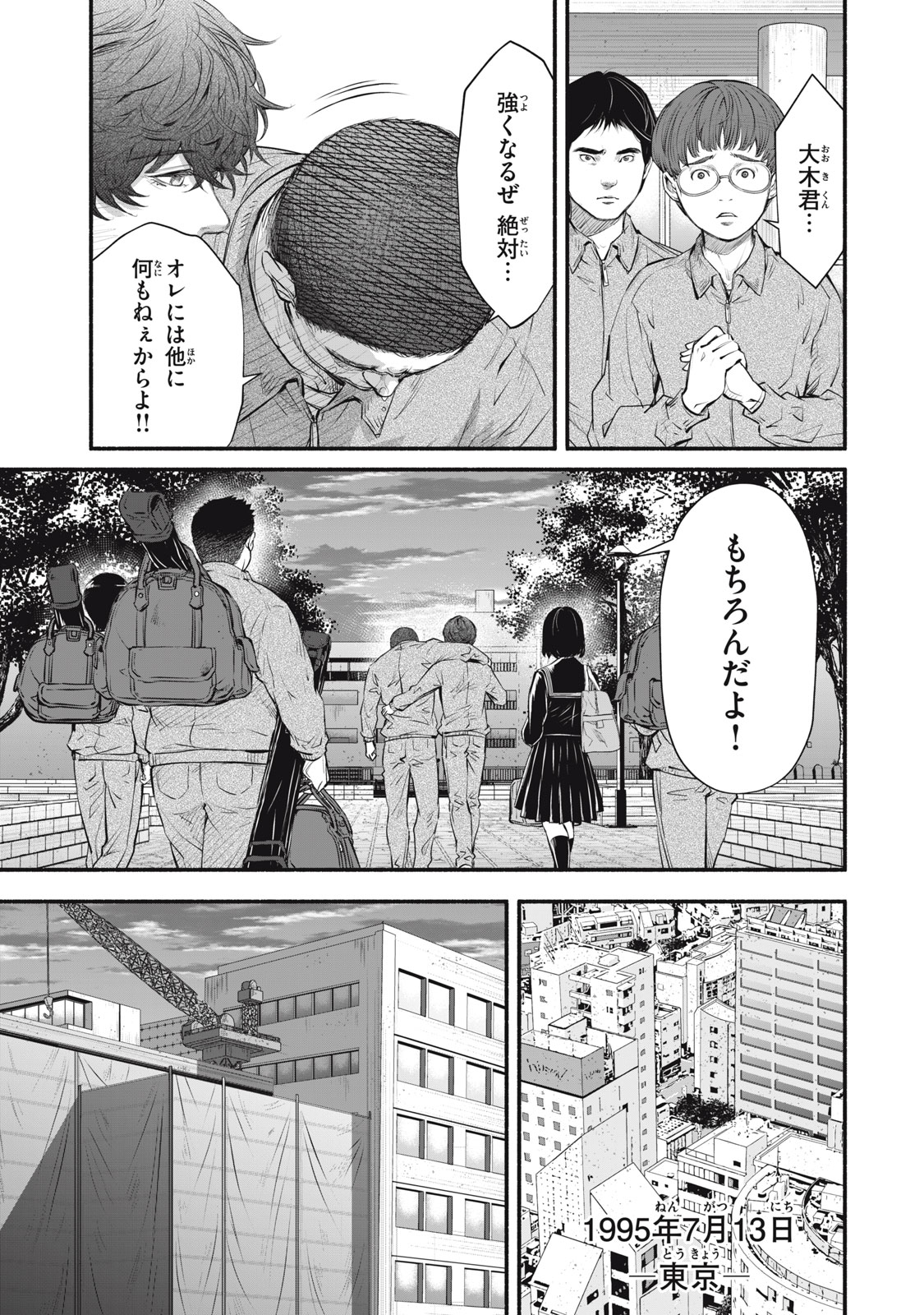 誰が奥寺翔を殺したのか？ 第27話 - Page 13