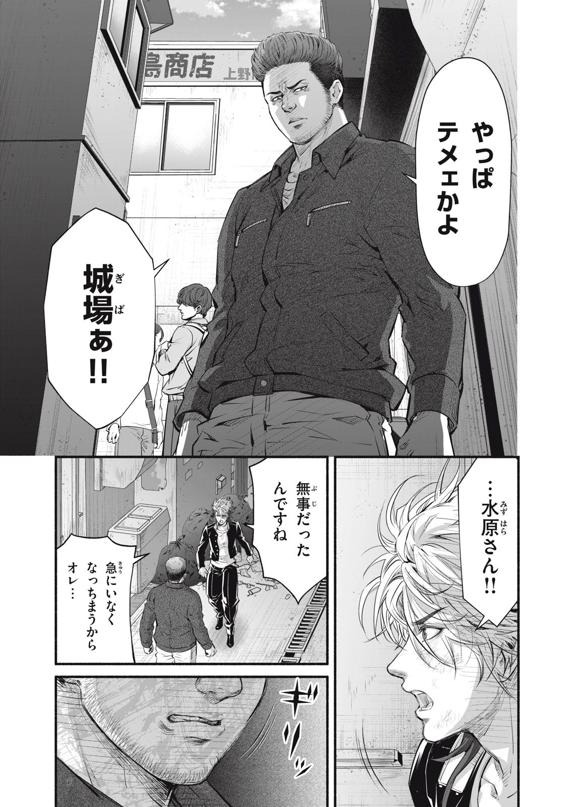 誰が奥寺翔を殺したのか？ 第28話 - Page 9