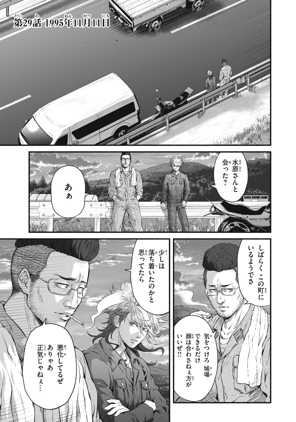 誰が奥寺翔を殺したのか？ 第29話 - Page 1