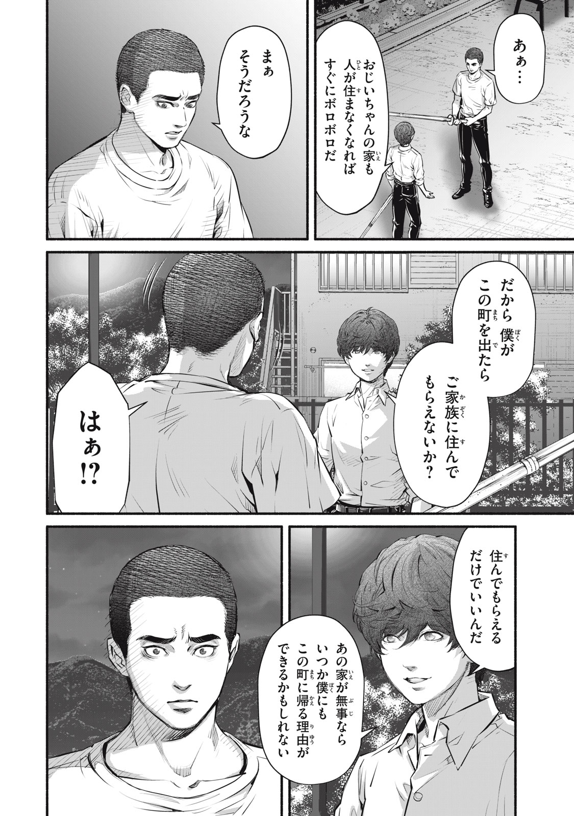 誰が奥寺翔を殺したのか？ 第29話 - Page 4