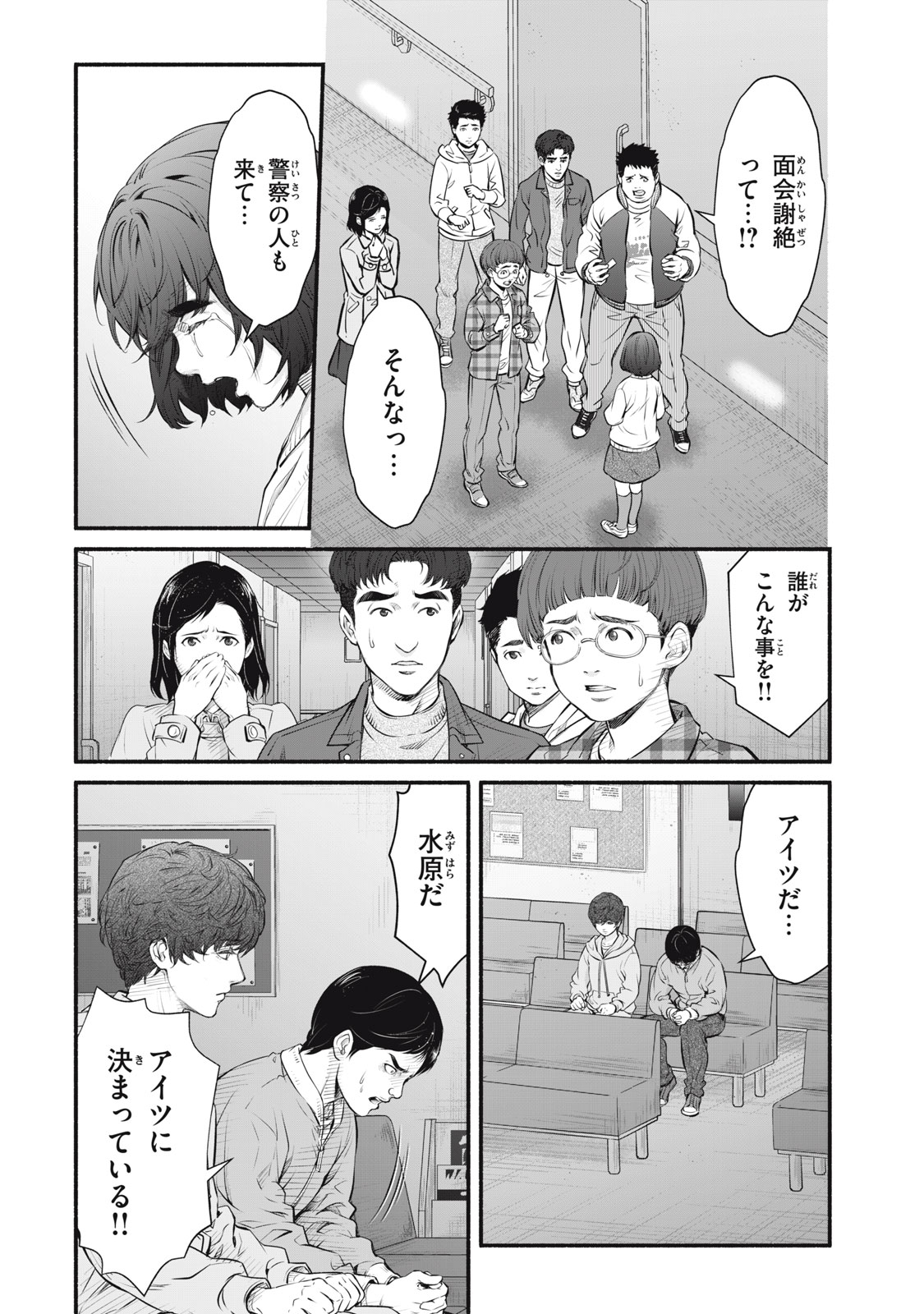 誰が奥寺翔を殺したのか？ 第29話 - Page 8