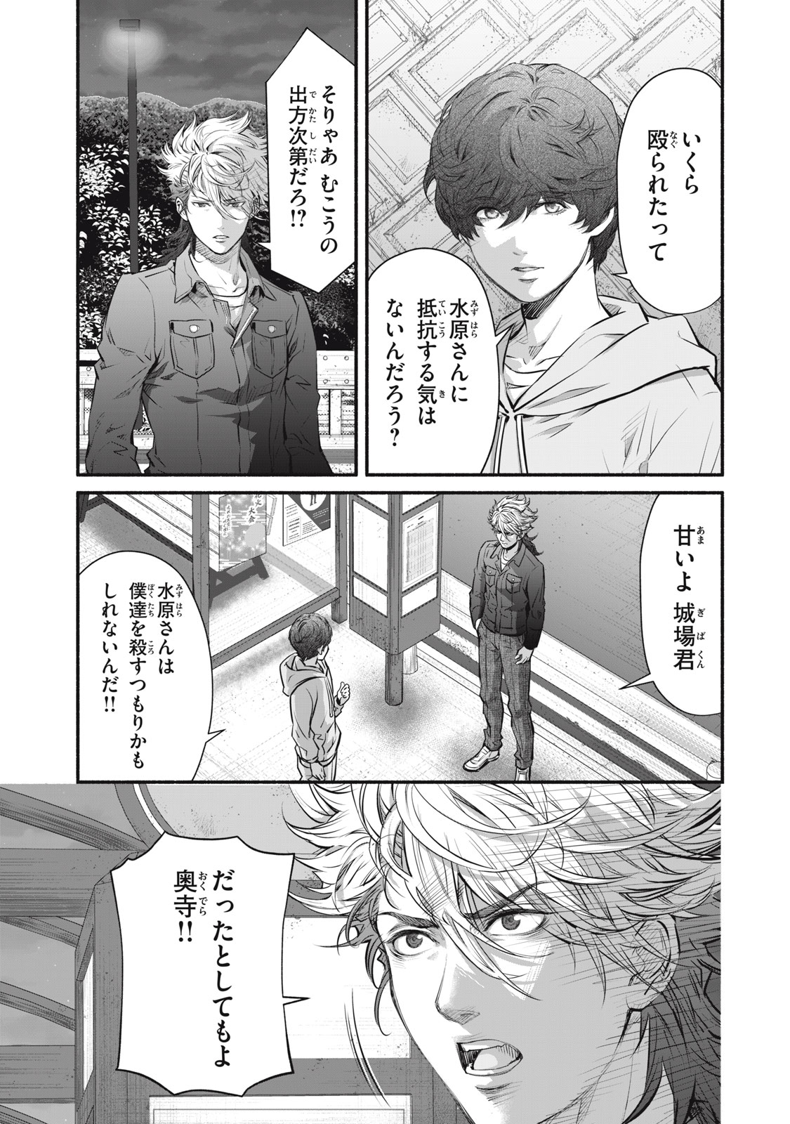 誰が奥寺翔を殺したのか？ 第29話 - Page 11