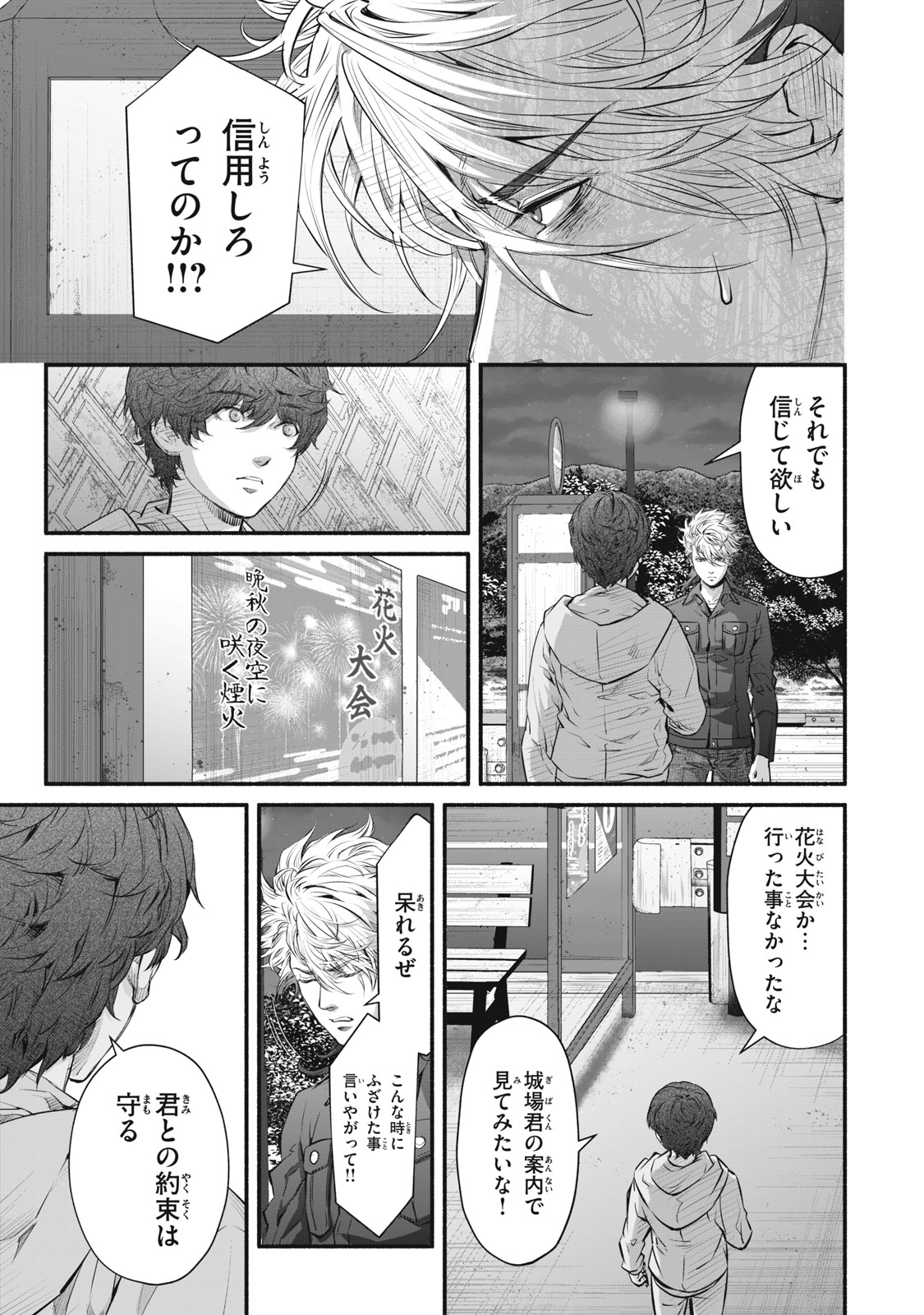 誰が奥寺翔を殺したのか？ 第29話 - Page 13