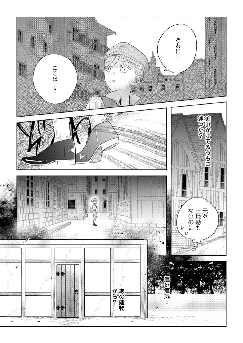 誰にも愛されないので床を磨いていたらそこが聖域化した令嬢の話 第17.1話 - Page 4