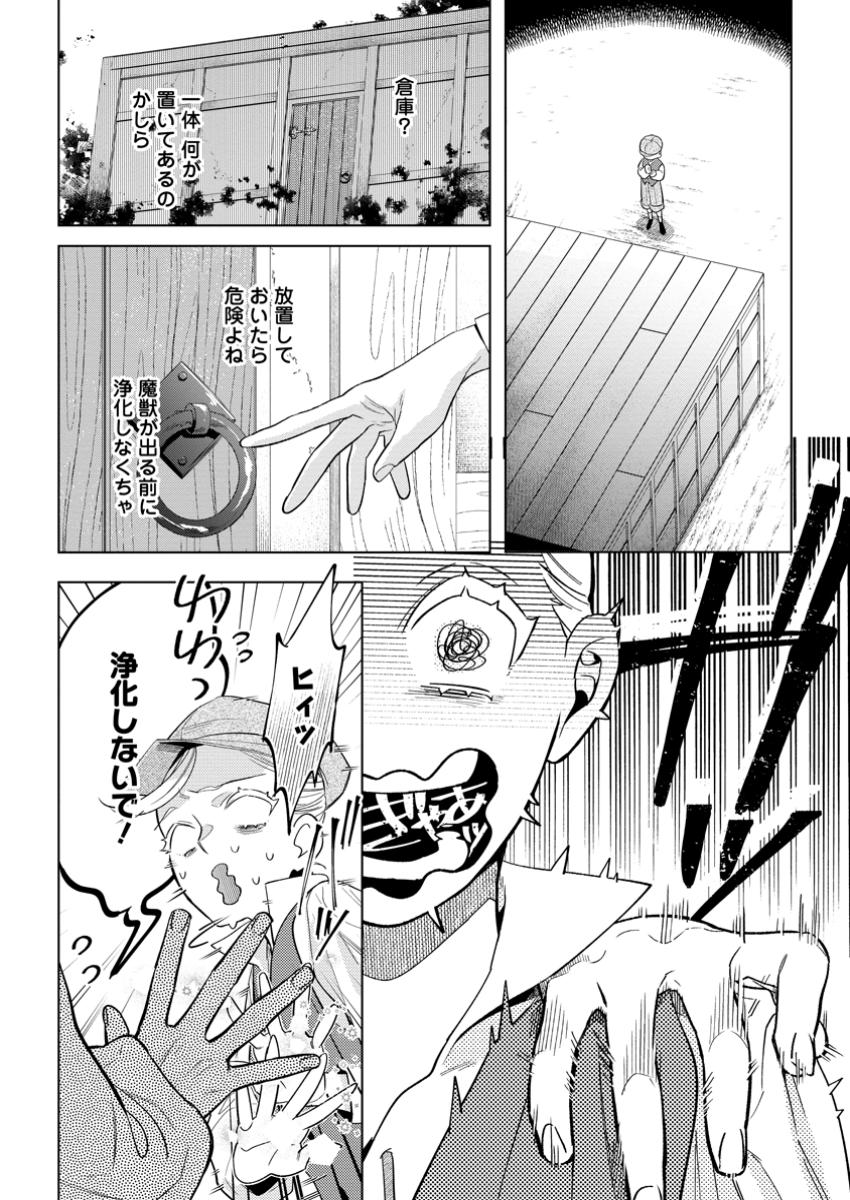 誰にも愛されないので床を磨いていたらそこが聖域化した令嬢の話 第17.1話 - Page 5