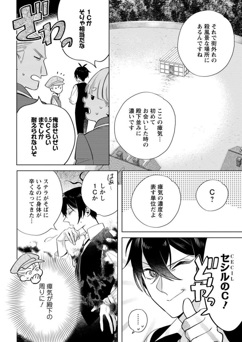 誰にも愛されないので床を磨いていたらそこが聖域化した令嬢の話 第17.1話 - Page 7