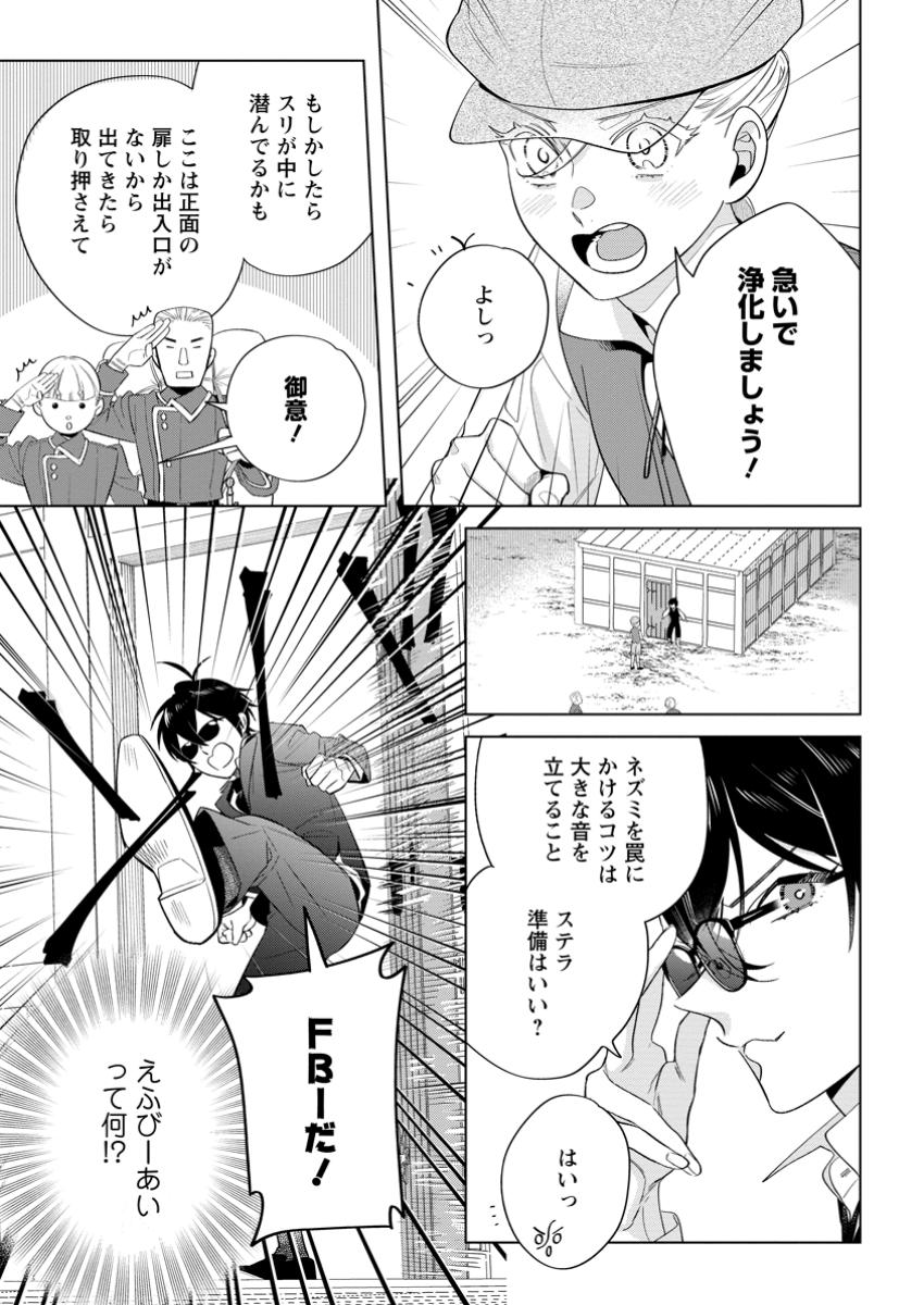 誰にも愛されないので床を磨いていたらそこが聖域化した令嬢の話 第17.1話 - Page 8