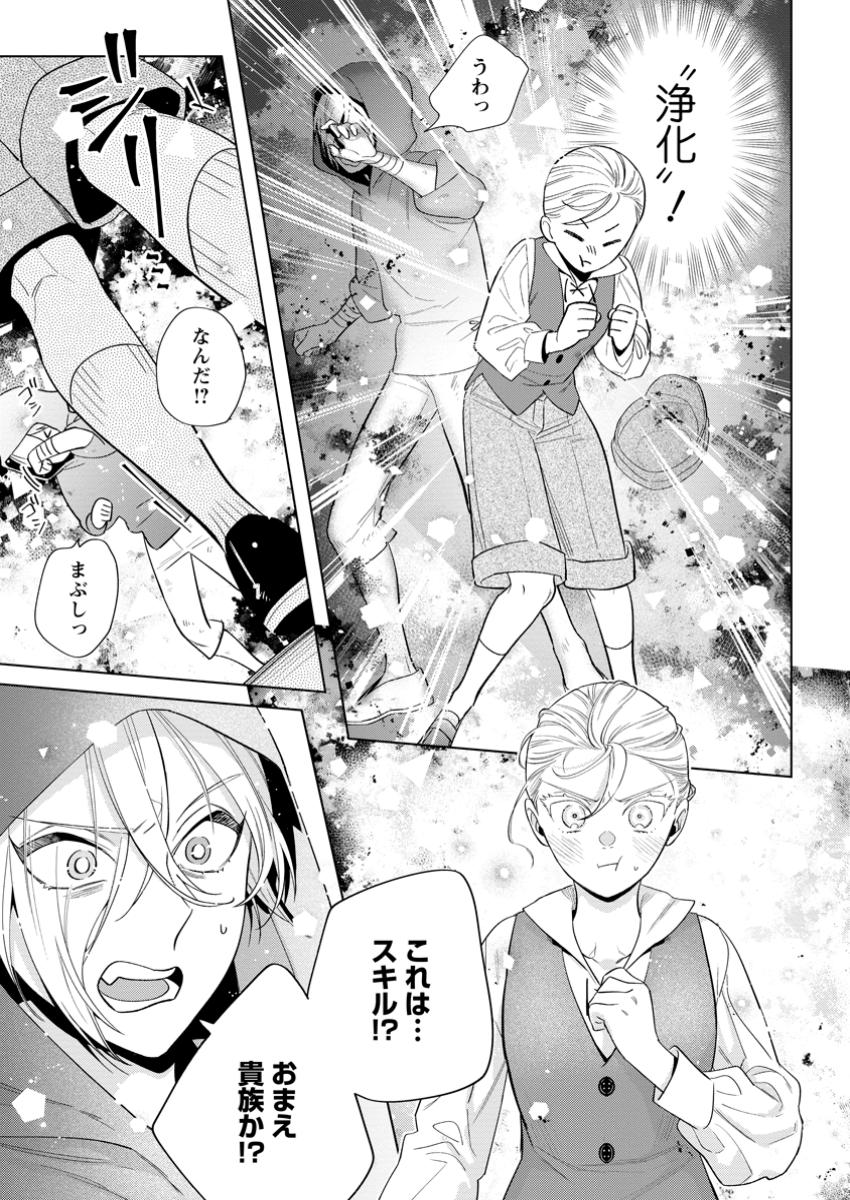 誰にも愛されないので床を磨いていたらそこが聖域化した令嬢の話 第17.2話 - Page 1