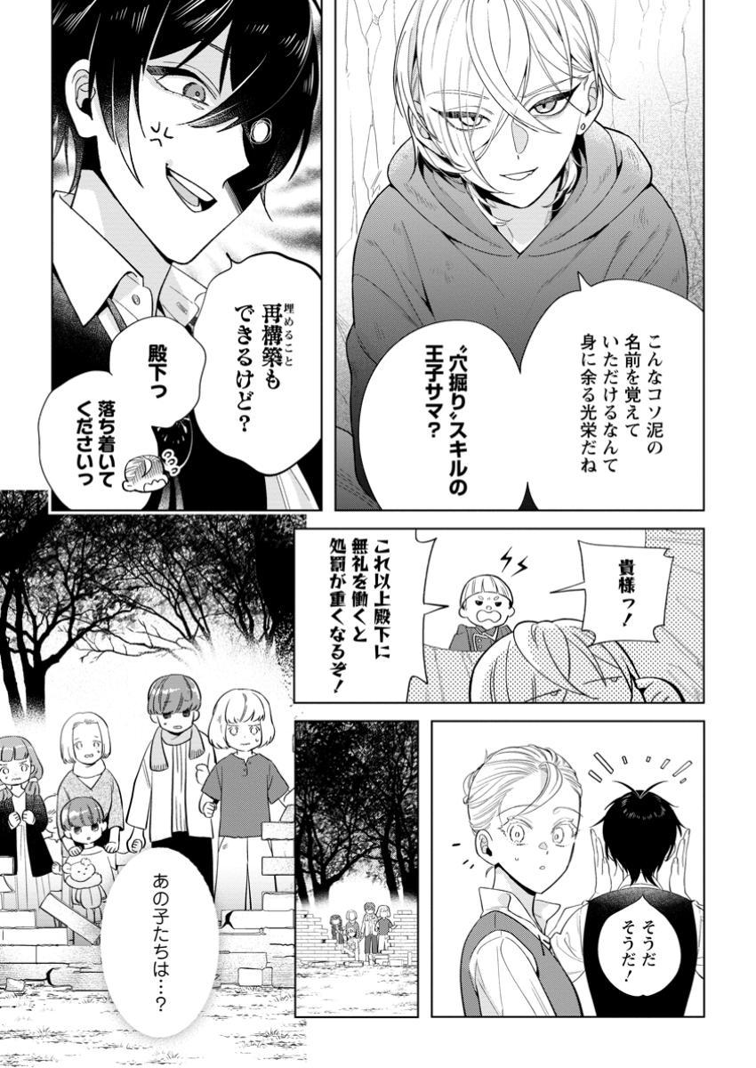 誰にも愛されないので床を磨いていたらそこが聖域化した令嬢の話 第17.2話 - Page 5