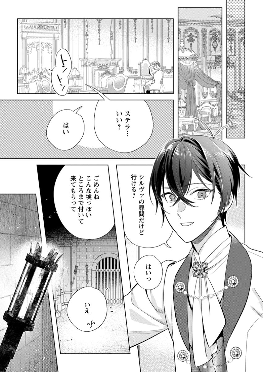 誰にも愛されないので床を磨いていたらそこが聖域化した令嬢の話 第17.2話 - Page 7