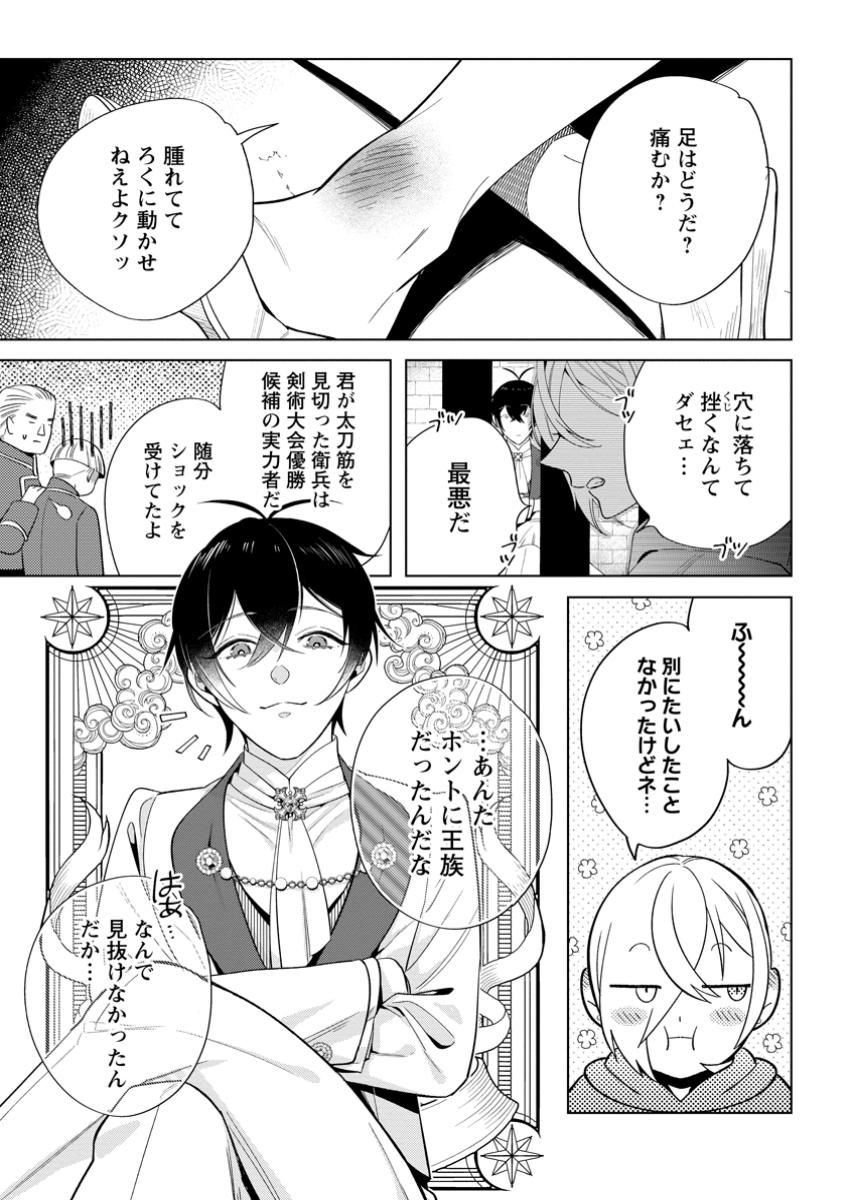 誰にも愛されないので床を磨いていたらそこが聖域化した令嬢の話 第17.2話 - Page 9