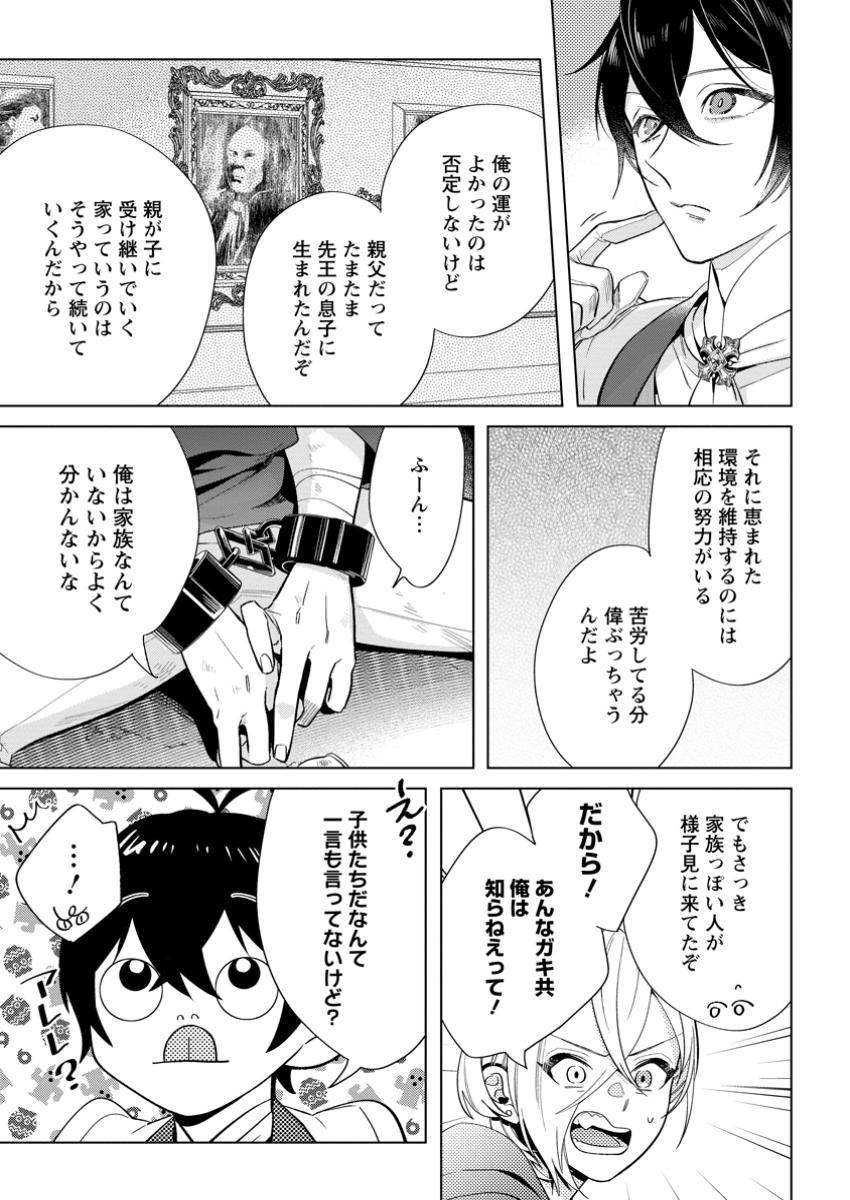 誰にも愛されないので床を磨いていたらそこが聖域化した令嬢の話 第17.3話 - Page 1