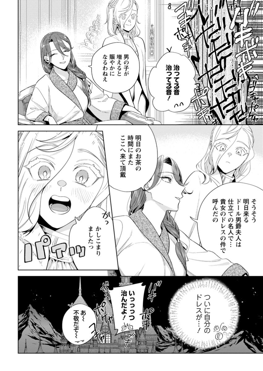 誰にも愛されないので床を磨いていたらそこが聖域化した令嬢の話 第17.3話 - Page 10