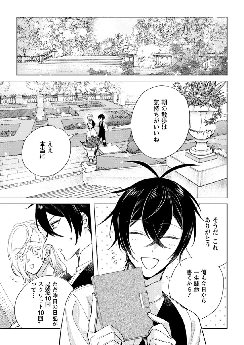 誰にも愛されないので床を磨いていたらそこが聖域化した令嬢の話 第18.1話 - Page 1