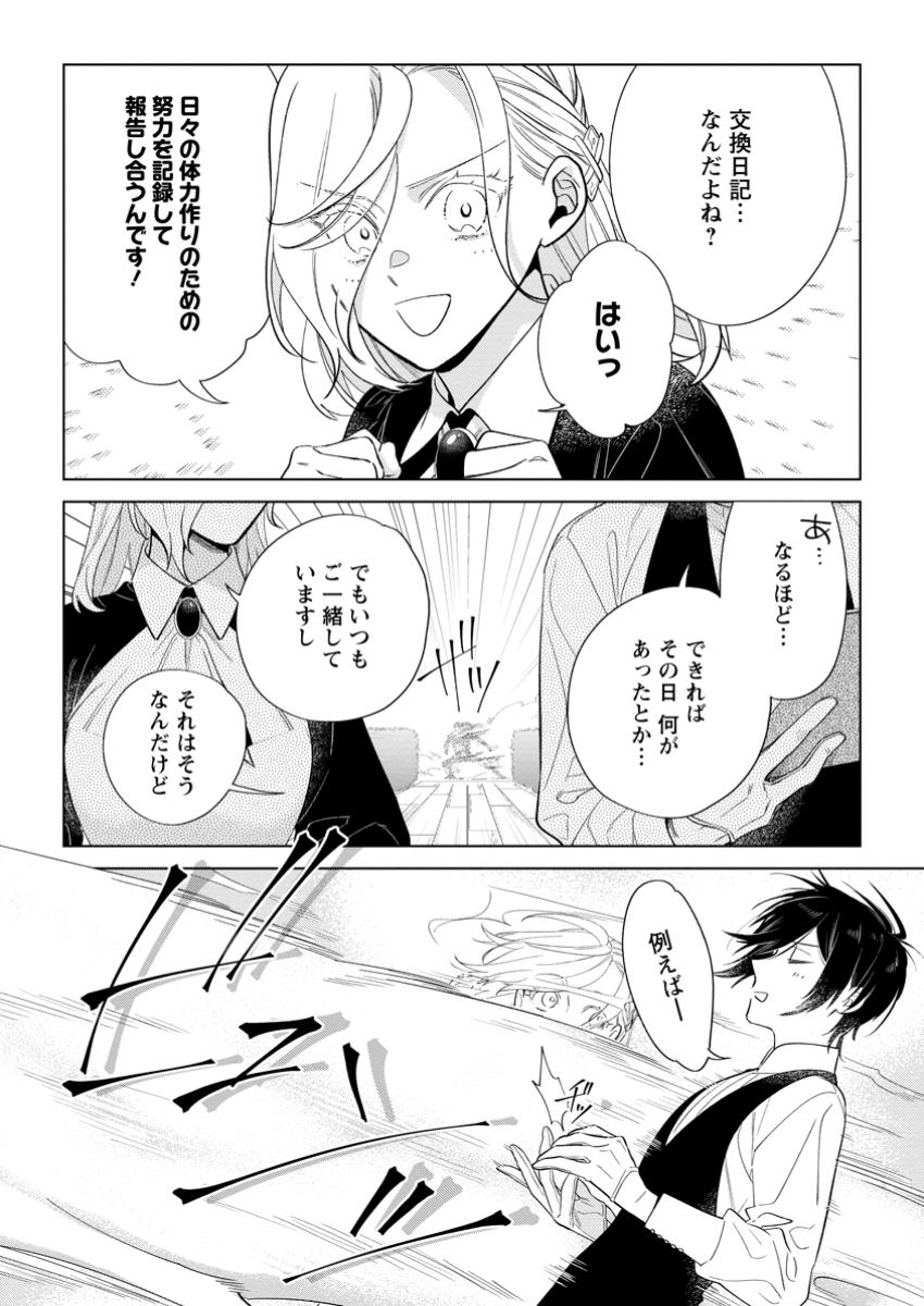 誰にも愛されないので床を磨いていたらそこが聖域化した令嬢の話 第18.1話 - Page 2