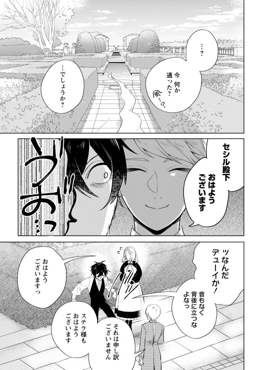 誰にも愛されないので床を磨いていたらそこが聖域化した令嬢の話 第18.1話 - Page 3