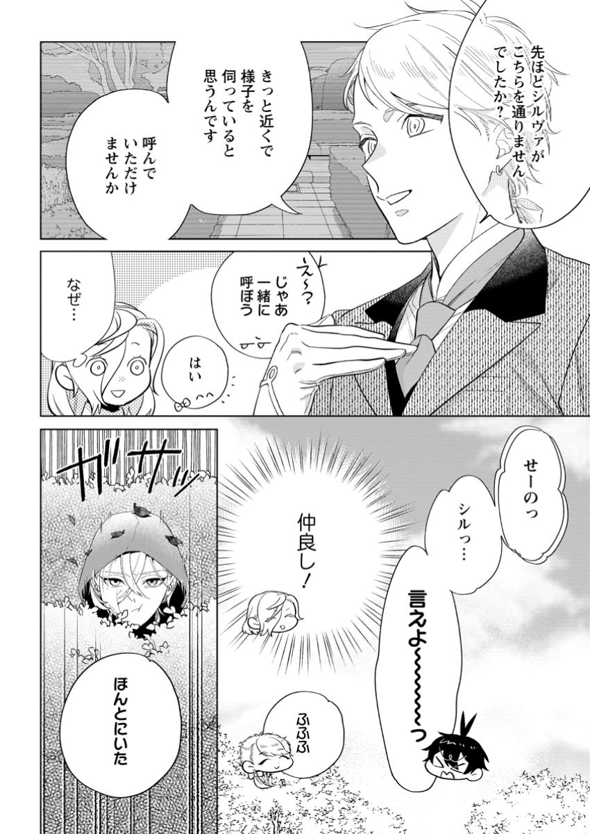 誰にも愛されないので床を磨いていたらそこが聖域化した令嬢の話 第18.1話 - Page 4