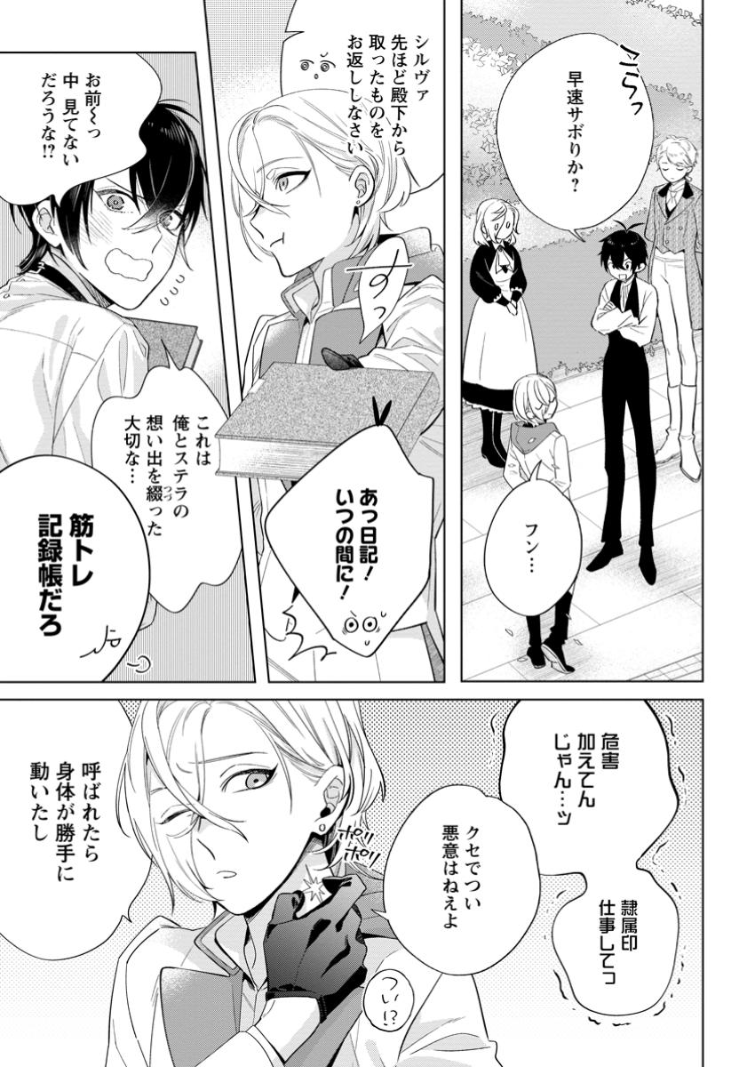 誰にも愛されないので床を磨いていたらそこが聖域化した令嬢の話 第18.1話 - Page 5