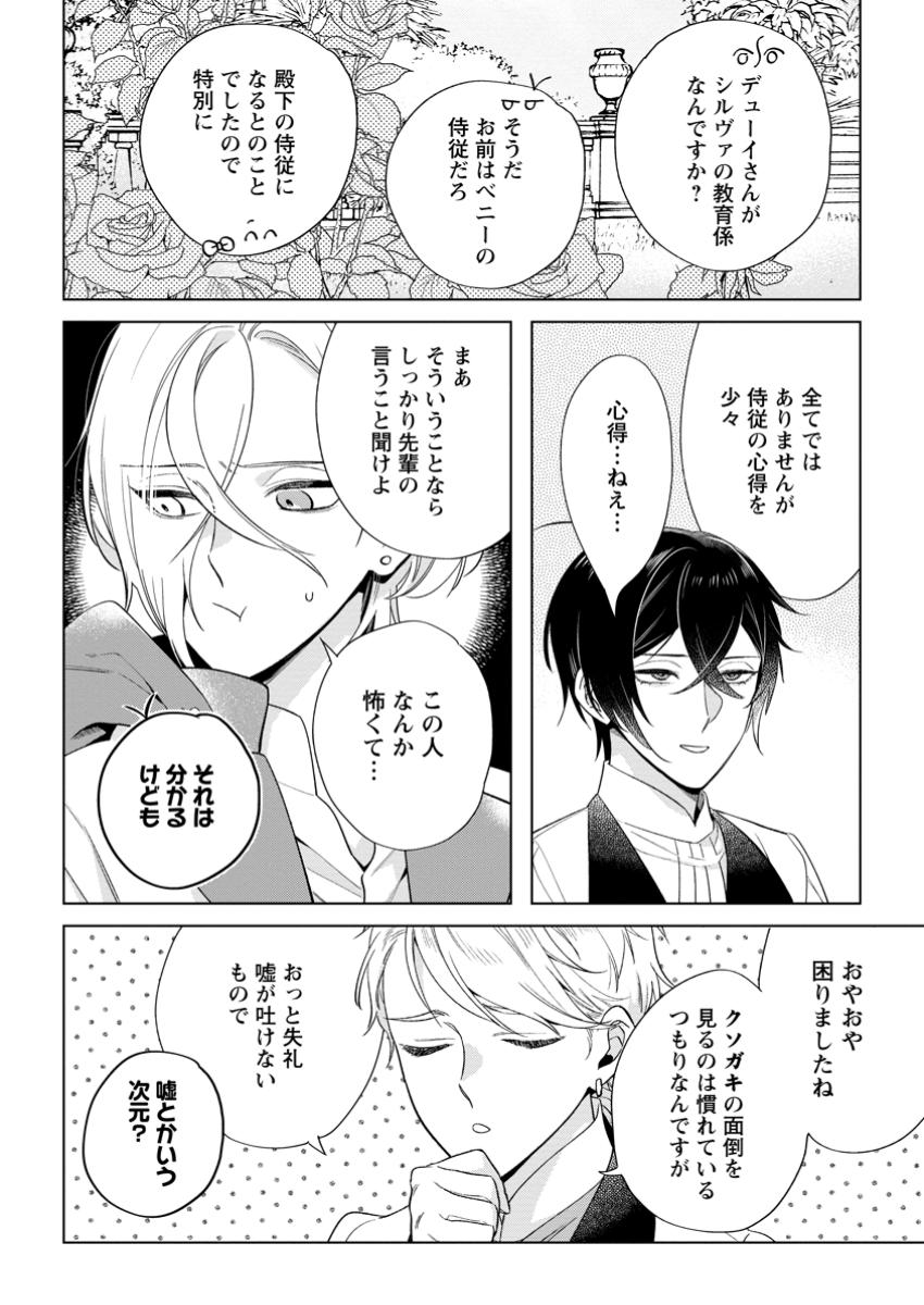 誰にも愛されないので床を磨いていたらそこが聖域化した令嬢の話 第18.1話 - Page 6