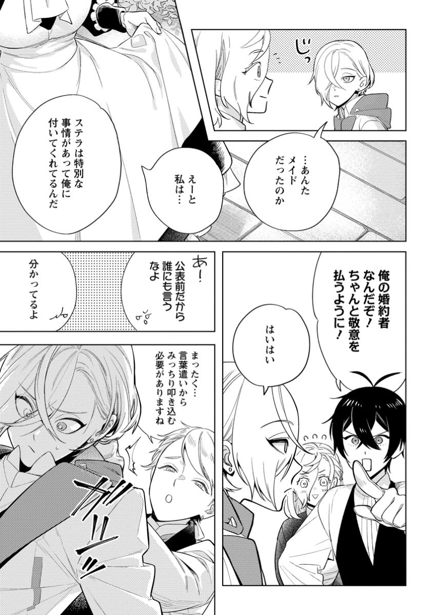 誰にも愛されないので床を磨いていたらそこが聖域化した令嬢の話 第18.1話 - Page 7