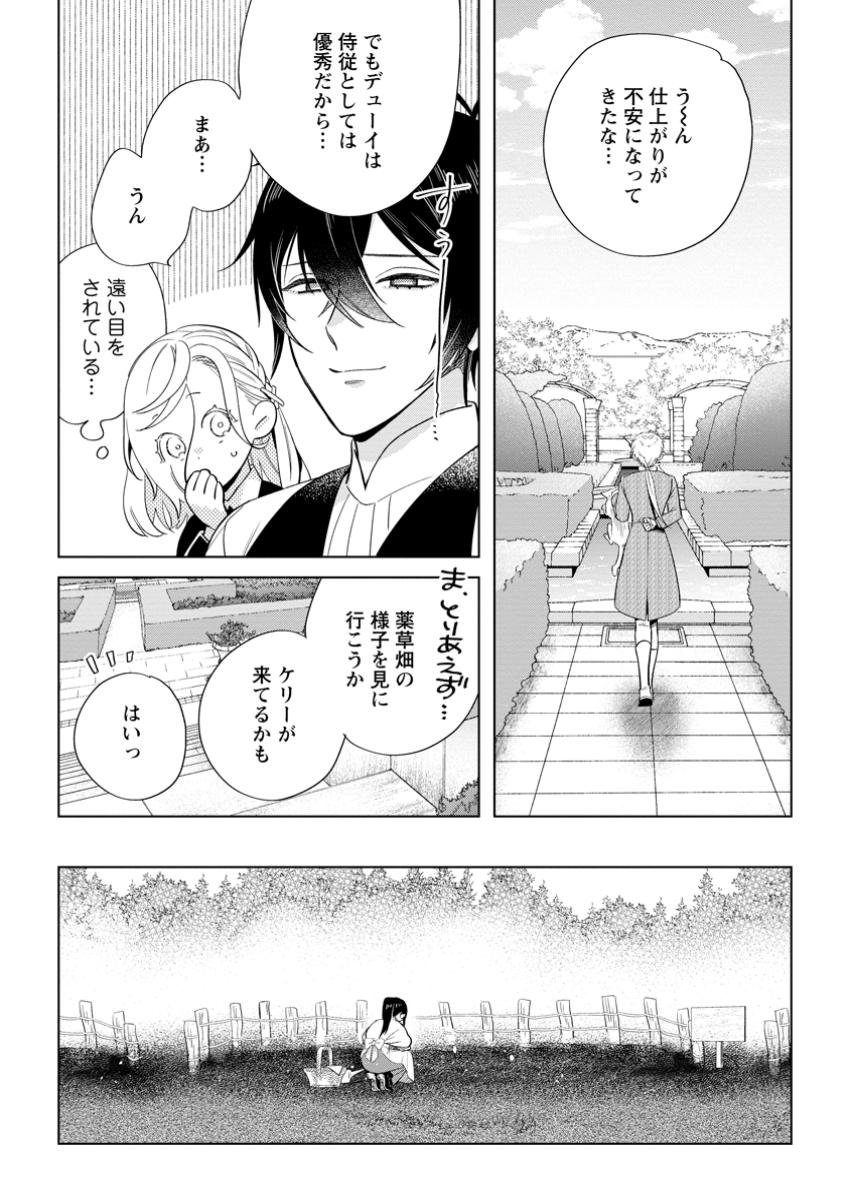 誰にも愛されないので床を磨いていたらそこが聖域化した令嬢の話 第18.1話 - Page 8