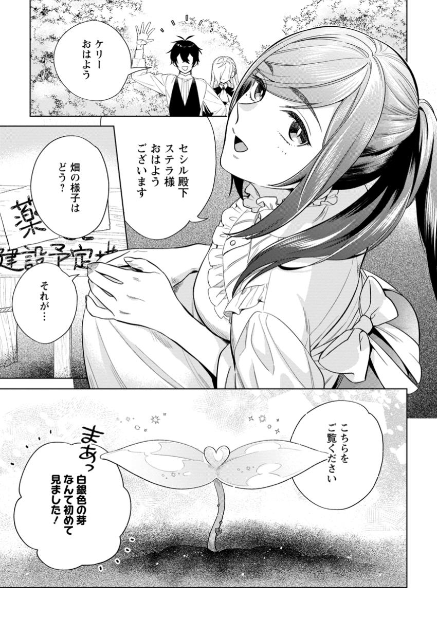 誰にも愛されないので床を磨いていたらそこが聖域化した令嬢の話 第18.1話 - Page 9